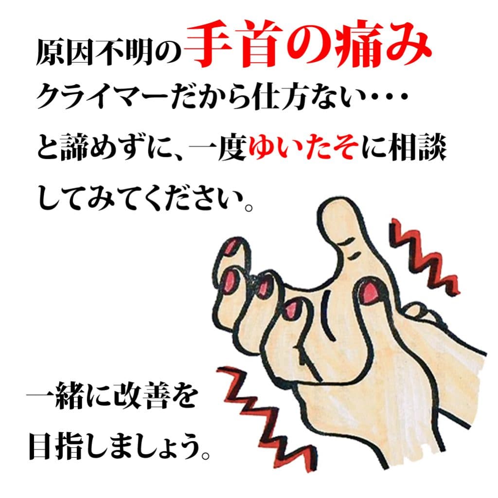 ボディメンテナンス - 手首のケア