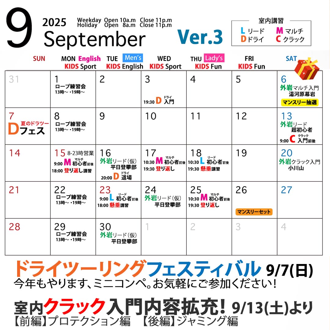 ベータクライミングジム｜月間スケジュール　2025年9月