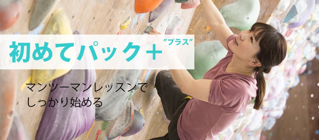 Beginner Package Plus