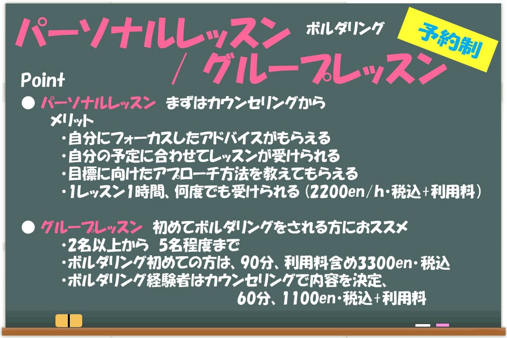 パーソナルレッスン・グループレッスン　予約制